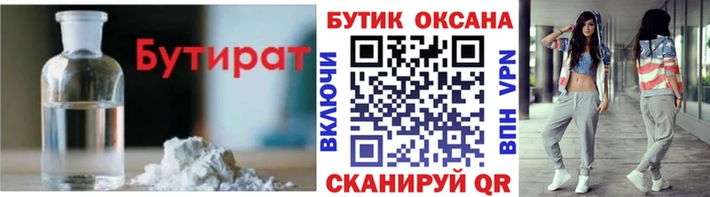 Бутират оксибутират  продажа наркотиков  Кизляр 